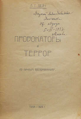 Лот из двух книг Л.Г. Дейча. [Автограф]: